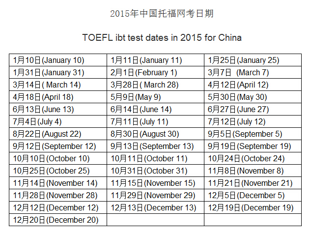 托福考试时间.jpg