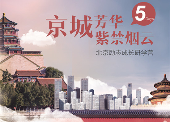 北京游学项目-02_副本.jpg