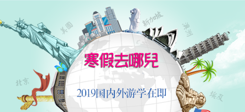 2019游学_副本.png